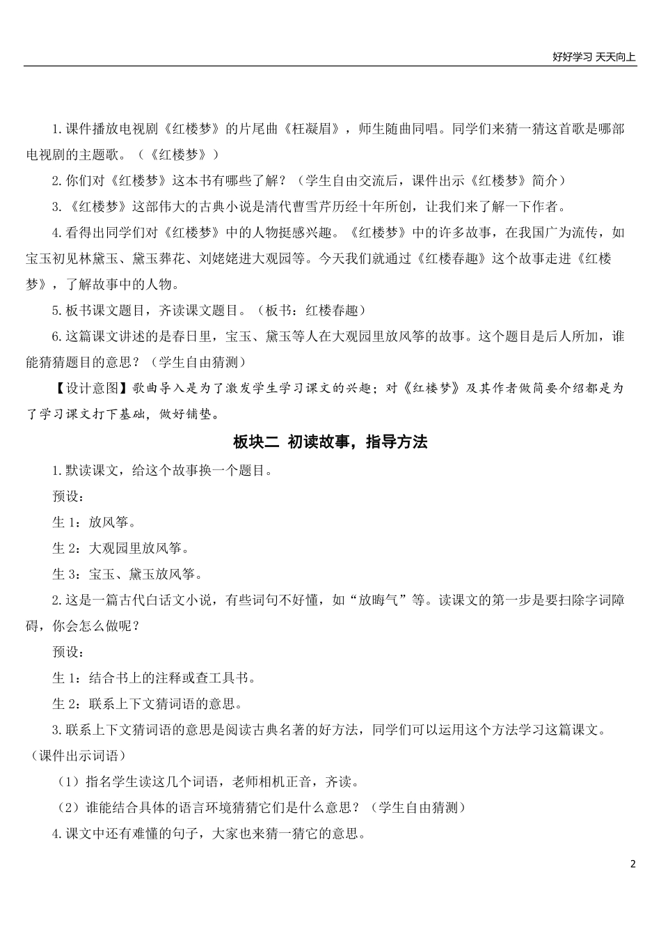 部编版5年年级五年级下册配套教案-8红楼春趣【教案】.pdf_第2页