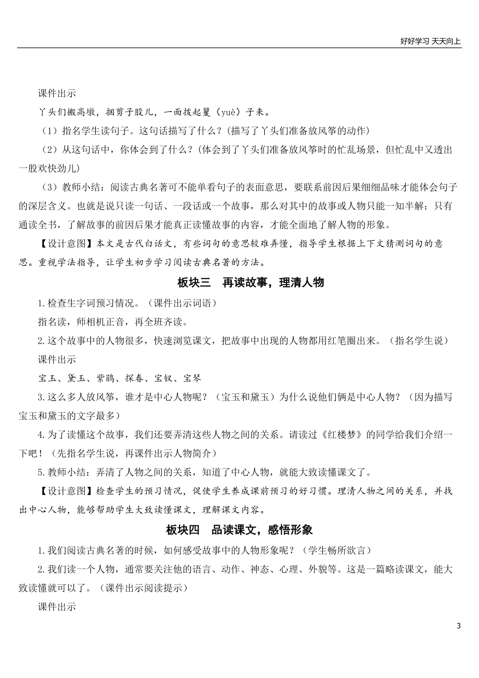 部编版5年年级五年级下册配套教案-8红楼春趣【教案】.pdf_第3页