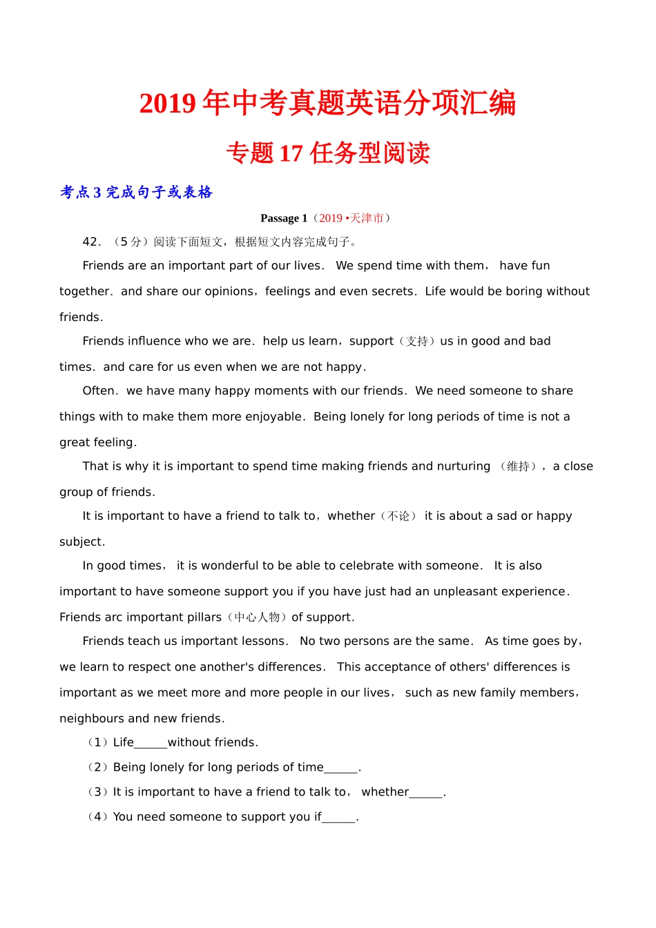 专题17.3 任务型阅读（完成句子或表格）（第01期）（原卷版）-2019年中考真题英语试题分项汇编.doc_第1页