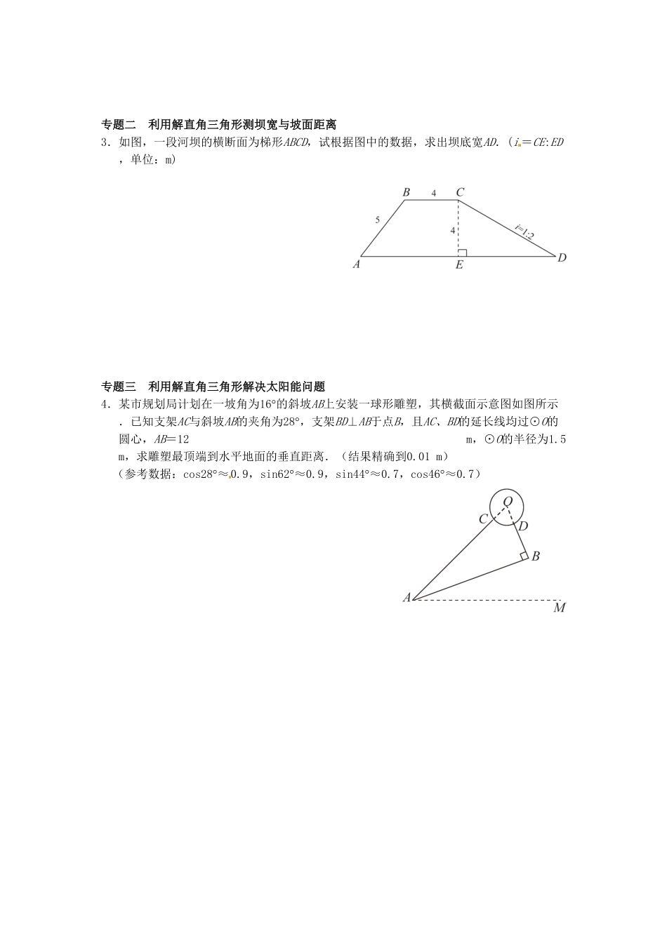 部编数学九年级下册28.2解直角三角形同步练习4新人教版含答案.pdf_第2页