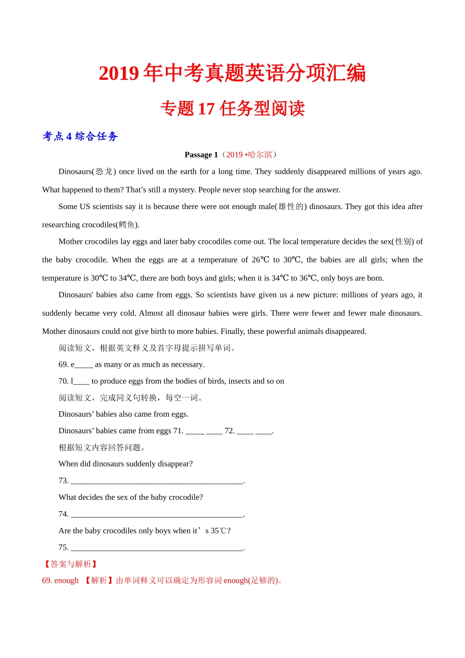 专题17.4 任务型阅读（综合任务）（第01期）（解析版）-2019年中考真题英语试题分项汇编.doc_第1页