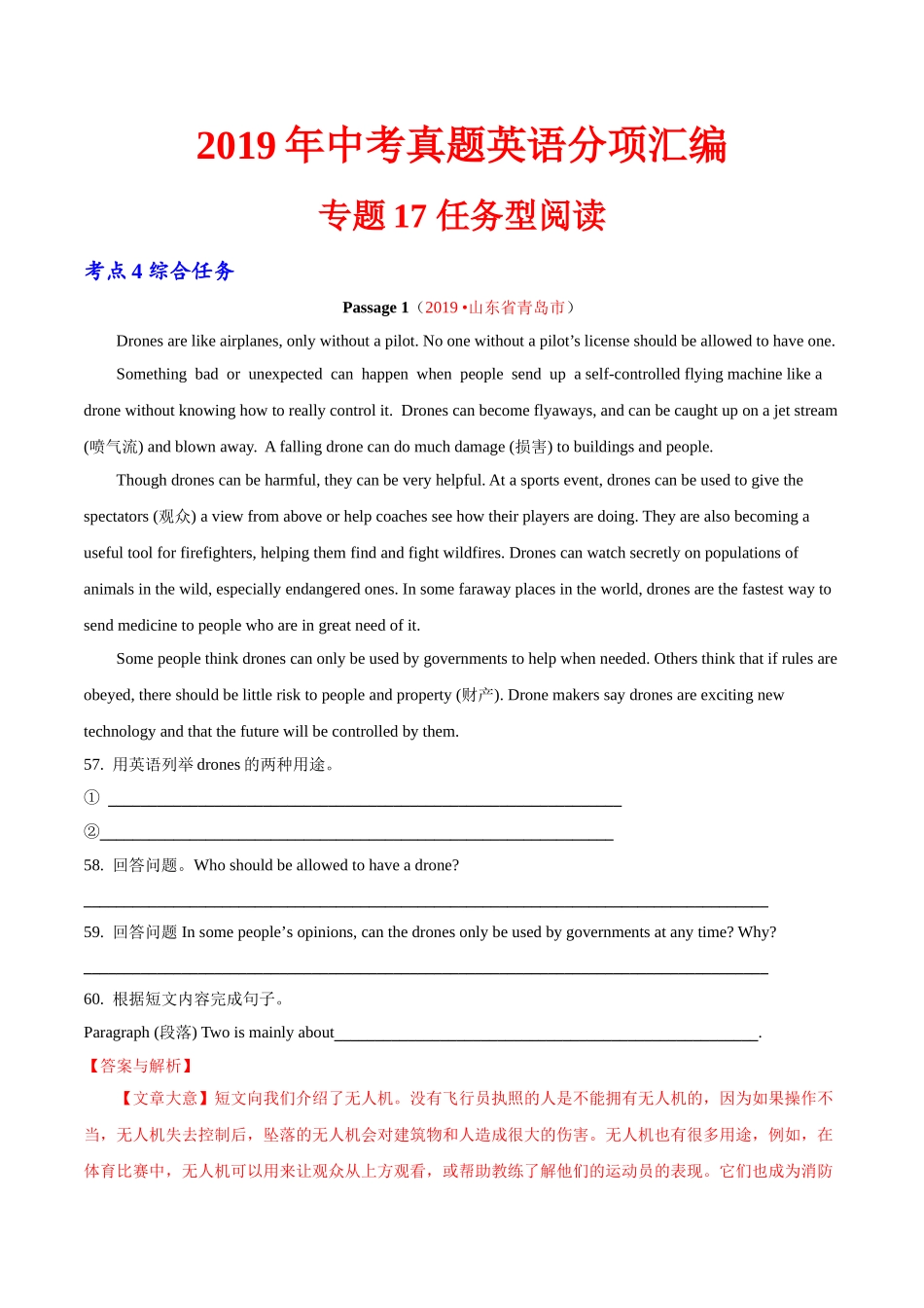 专题17.4 任务型阅读（综合任务）（第02期）（解析版）-2019年中考真题英语试题分项汇编.doc_第1页