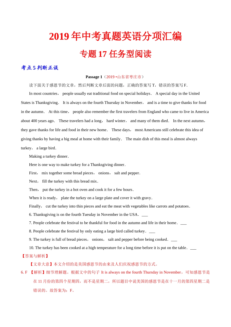 专题17.5 任务型阅读（判断正误）（第01期）（解析版）-2019年中考真题英语试题分项汇编.doc_第1页