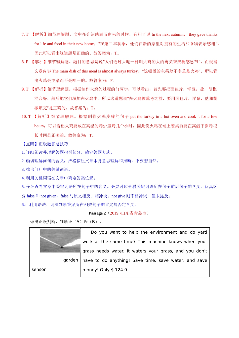 专题17.5 任务型阅读（判断正误）（第01期）（解析版）-2019年中考真题英语试题分项汇编.doc_第2页