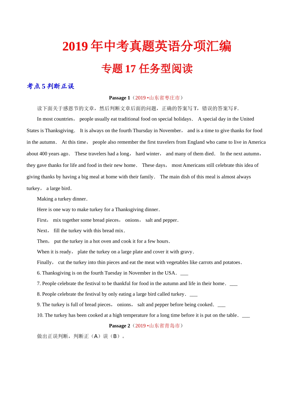 专题17.5 任务型阅读（判断正误）（第01期）（原卷版）-2019年中考真题英语试题分项汇编.doc_第1页