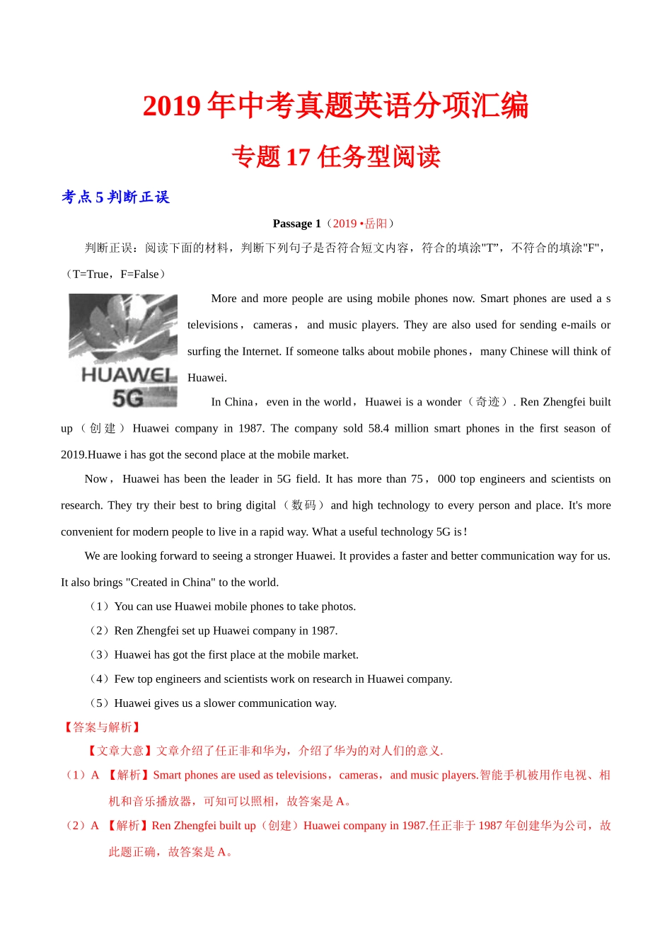 专题17.5 任务型阅读（判断正误）（第02期）（解析版）-2019年中考真题英语试题分项汇编.doc_第1页