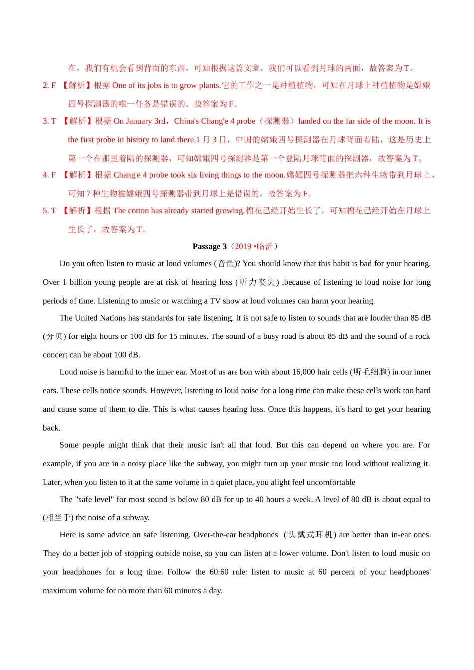 专题17.5 任务型阅读（判断正误）（第02期）（解析版）-2019年中考真题英语试题分项汇编.doc_第3页