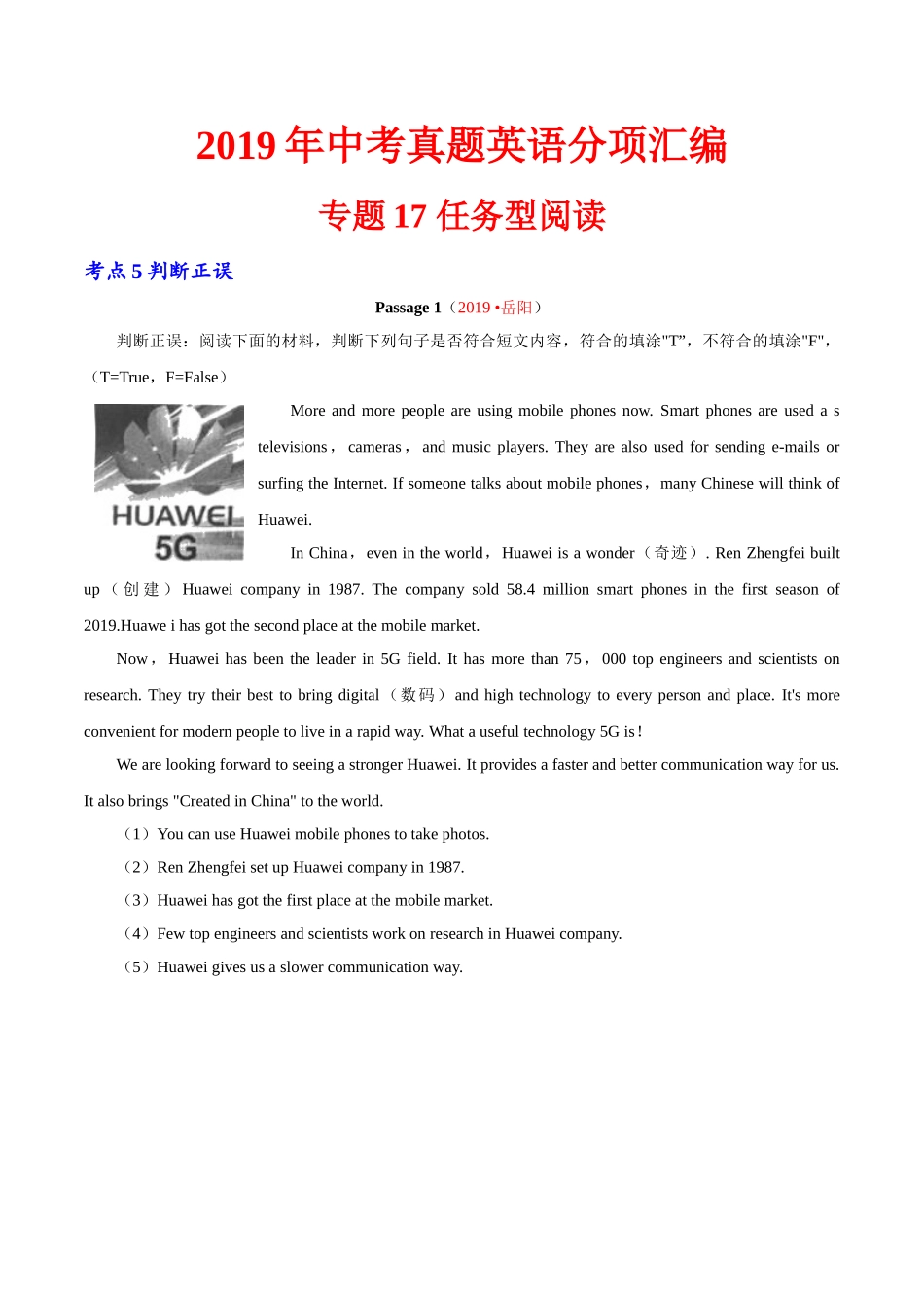专题17.5 任务型阅读（判断正误）（第02期）（原卷版）-2019年中考真题英语试题分项汇编.doc_第1页