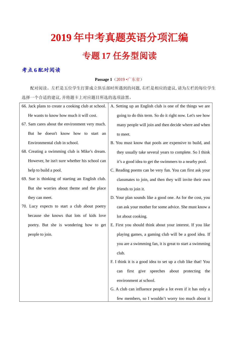 专题17.6 任务型阅读（配对阅读）（第01期）（原卷版）-2019年中考真题英语试题分项汇编.doc_第1页