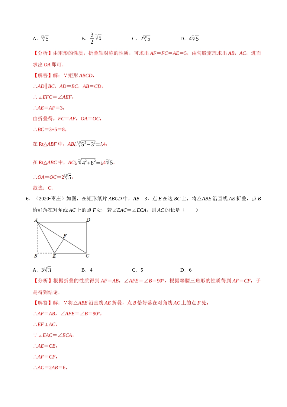 专题17图形的变换（共50题）-2020年中考数学真题分项汇编（解析版）【全国通用】.docx_第3页