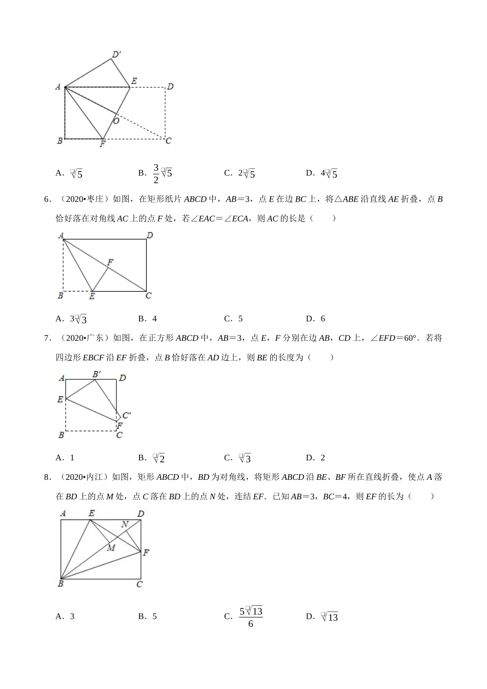 专题17图形的变换（共50题）-2020年中考数学真题分项汇编（原卷版）【全国通用】.docx_第2页