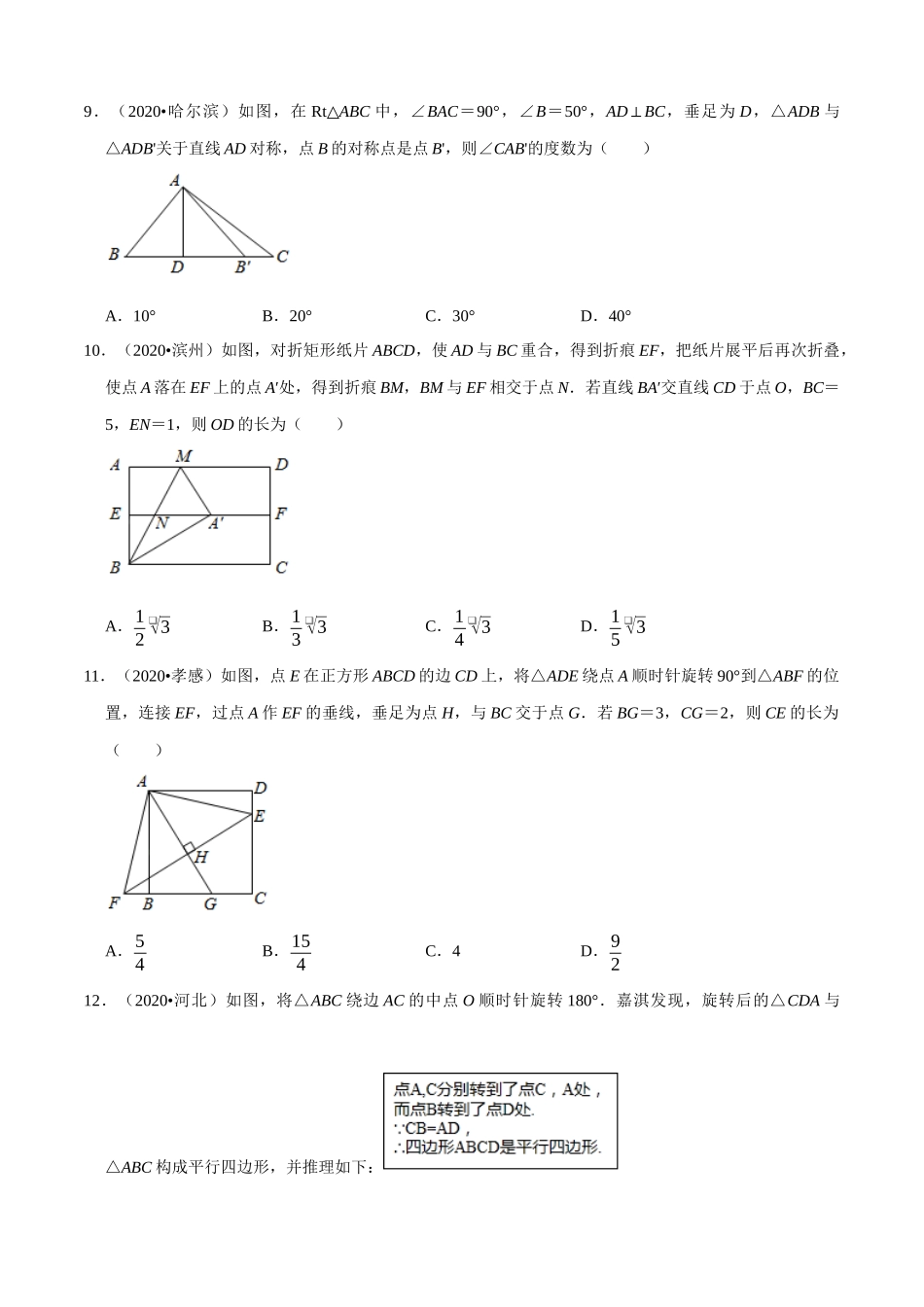 专题17图形的变换（共50题）-2020年中考数学真题分项汇编（原卷版）【全国通用】.docx_第3页