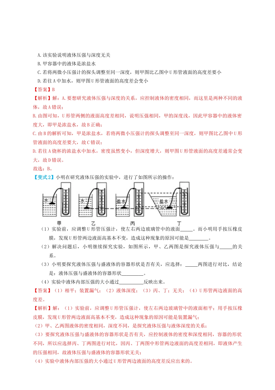 专题17液体气体压强（知识点复习+例题讲解+过关练习）-备战2023年中考物理一轮复习考点帮 （解析版）.docx_第3页