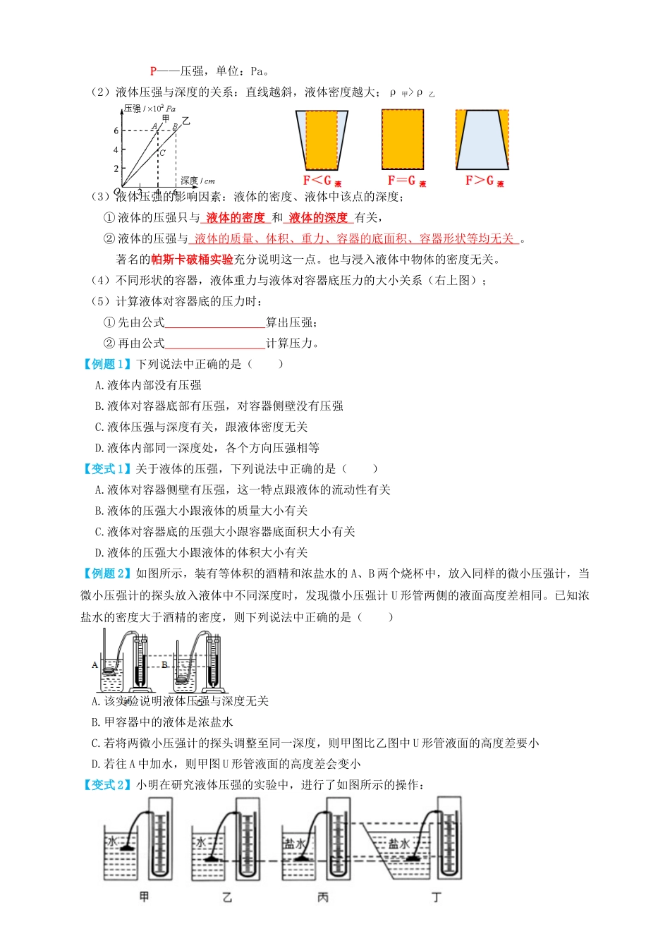 专题17液体气体压强（知识点复习+例题讲解+过关练习）-备战2023年中考物理一轮复习考点帮 （原卷版）.docx_第2页