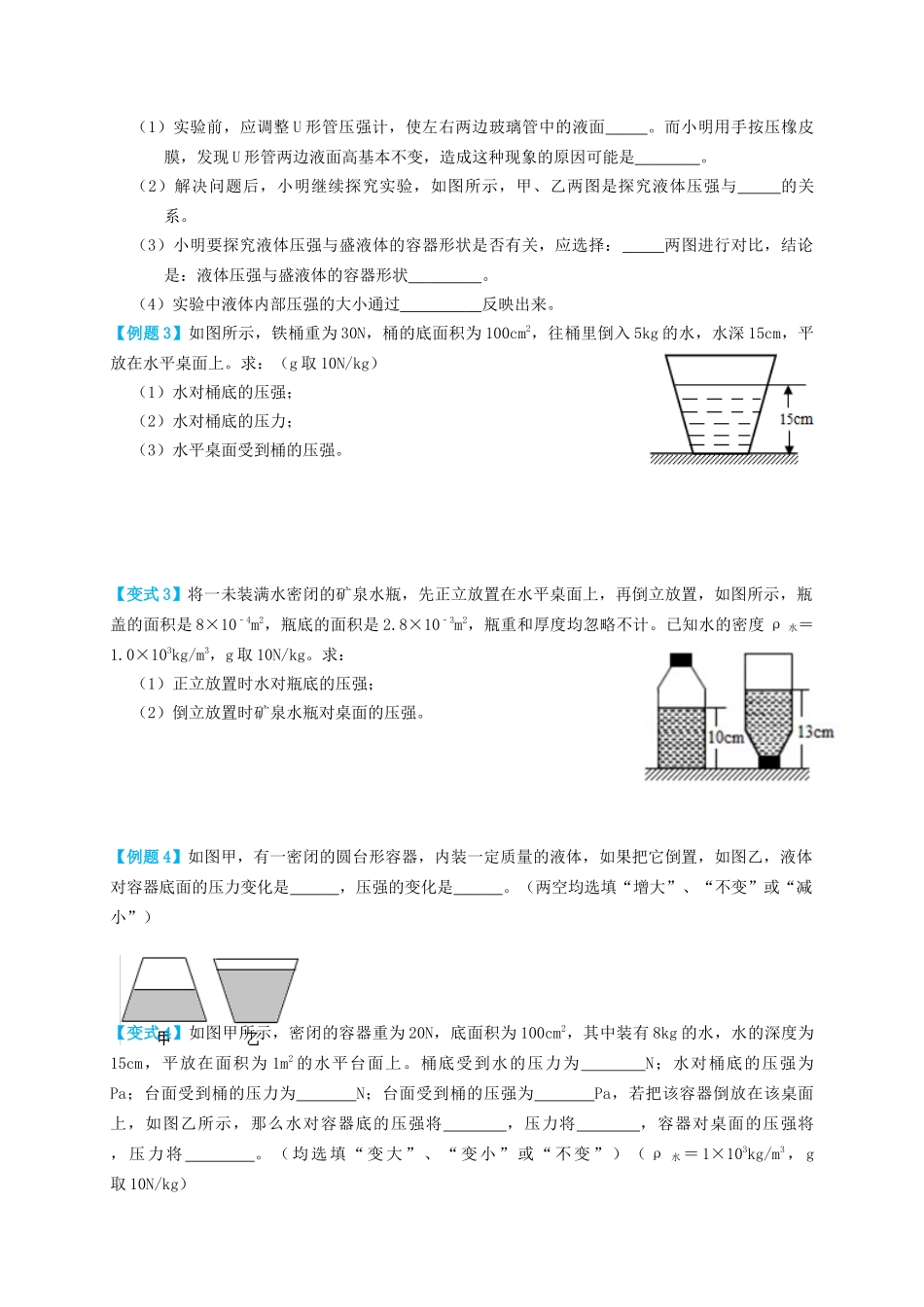 专题17液体气体压强（知识点复习+例题讲解+过关练习）-备战2023年中考物理一轮复习考点帮 （原卷版）.docx_第3页