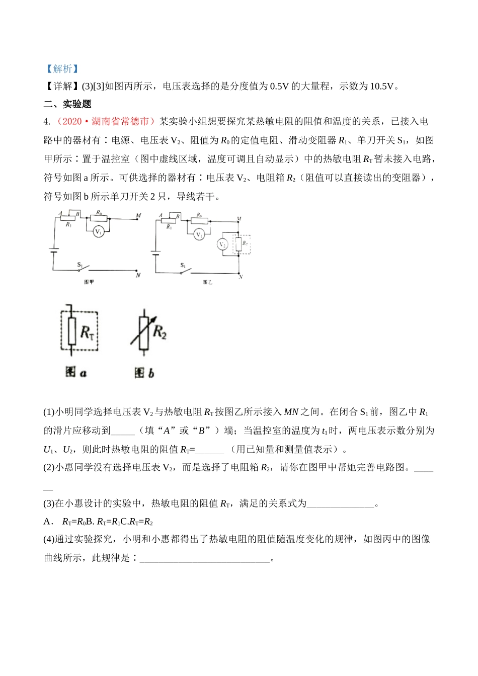 专题18  电压 电阻（解析版）-2020年中考物理真题分项汇编（全国通用）.doc_第2页
