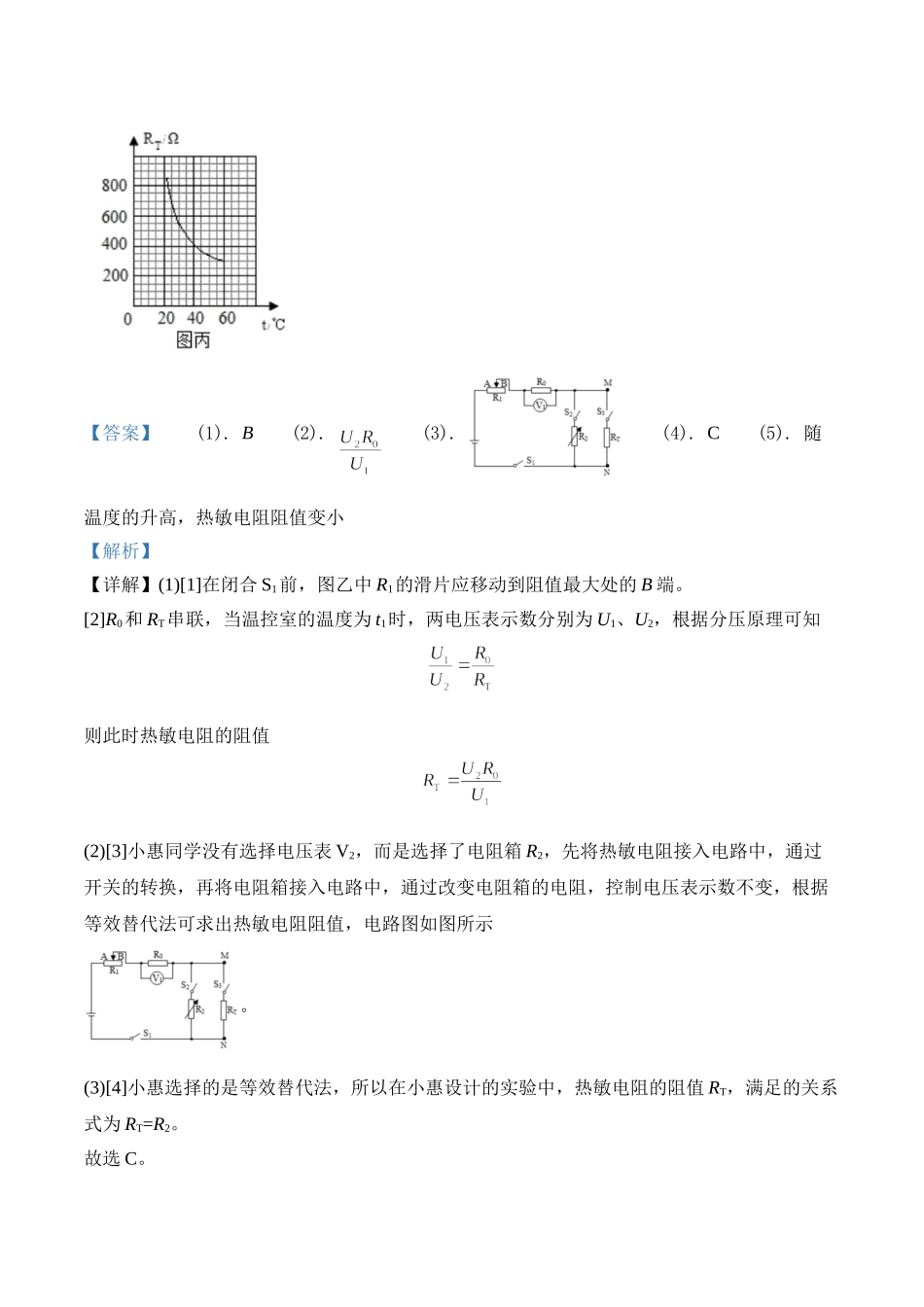 专题18  电压 电阻（解析版）-2020年中考物理真题分项汇编（全国通用）.doc_第3页