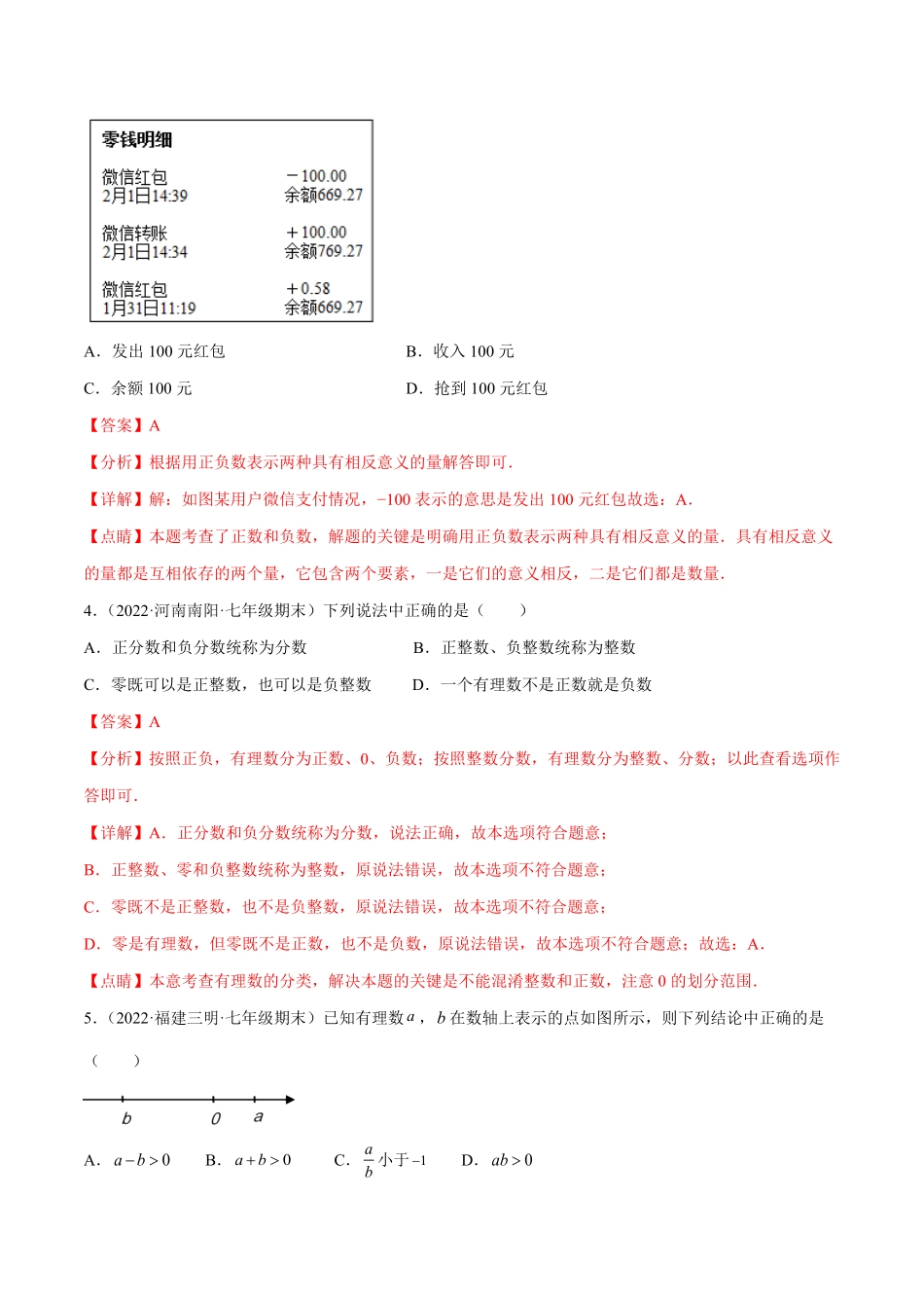部编数学七年级上册第一章有理数章末检测卷人教版解析版含答案.pdf_第2页