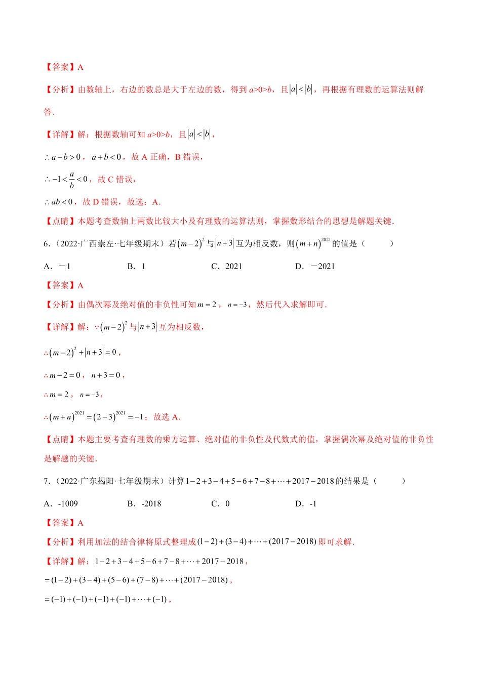 部编数学七年级上册第一章有理数章末检测卷人教版解析版含答案.pdf_第3页