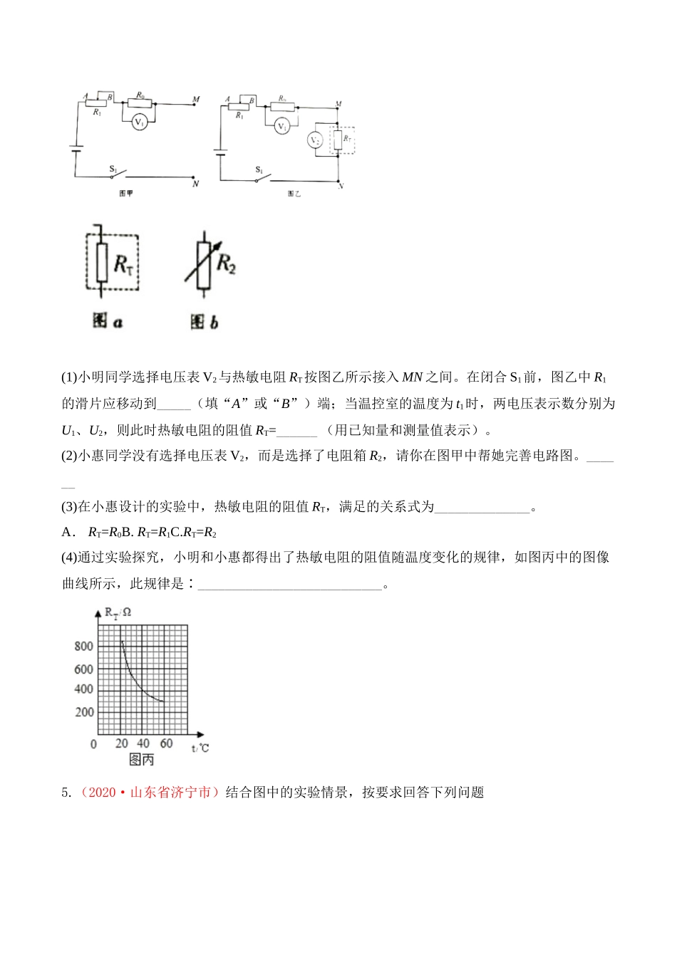 专题18  电压 电阻（原卷版）-2020年中考物理真题分项汇编（全国通用）.doc_第2页