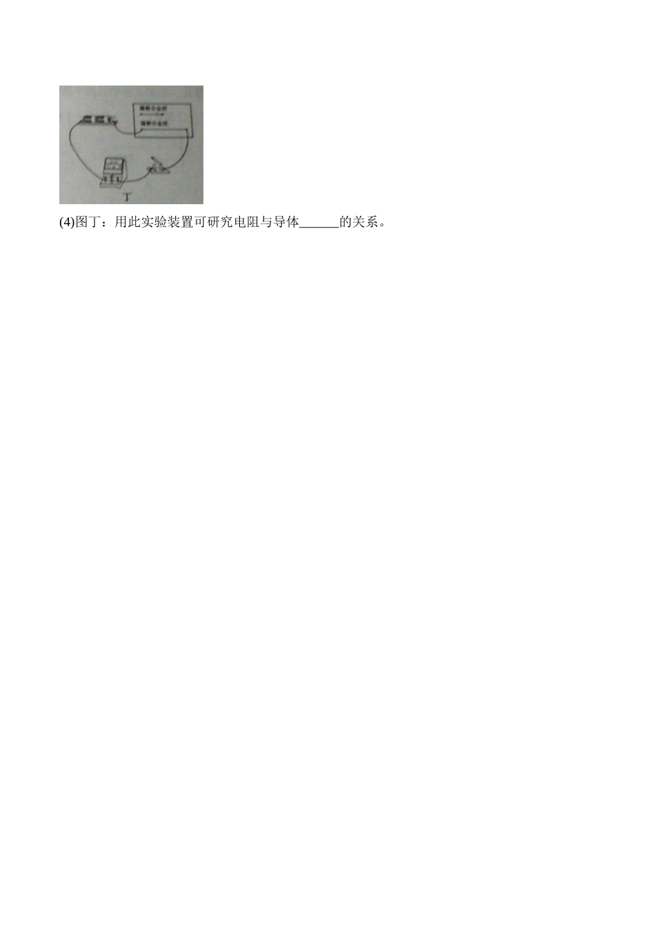 专题18  电压 电阻（原卷版）-2020年中考物理真题分项汇编（全国通用）.doc_第3页