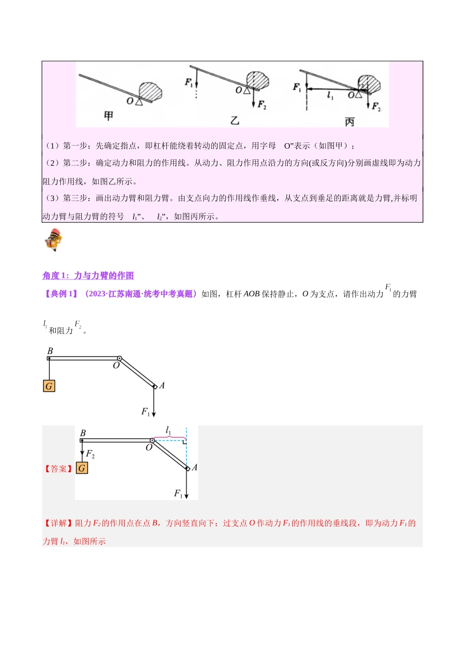 专题18  杠杆（解析版）-【一轮复习】2024中考物理专题复习考点全面详解.docx_第3页