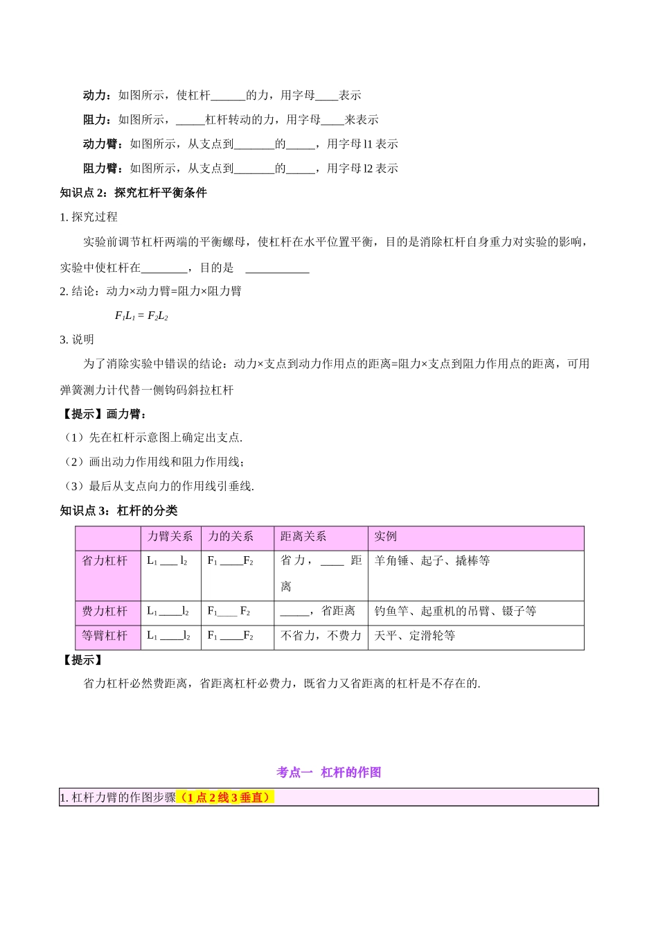 专题18  杠杆（原卷版）-【一轮复习】2024中考物理专题复习考点全面详解.docx_第2页