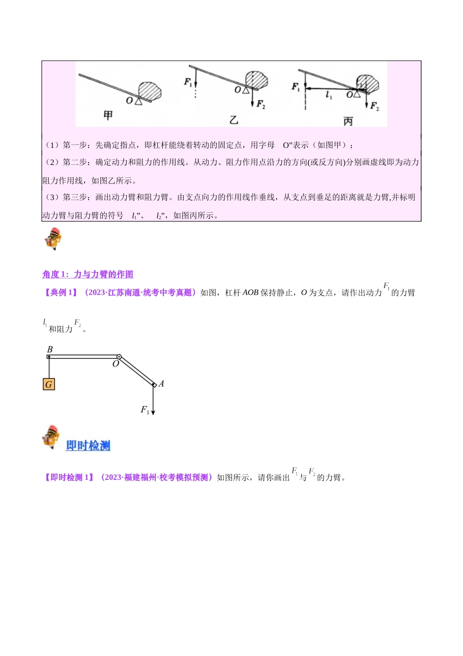 专题18  杠杆（原卷版）-【一轮复习】2024中考物理专题复习考点全面详解.docx_第3页
