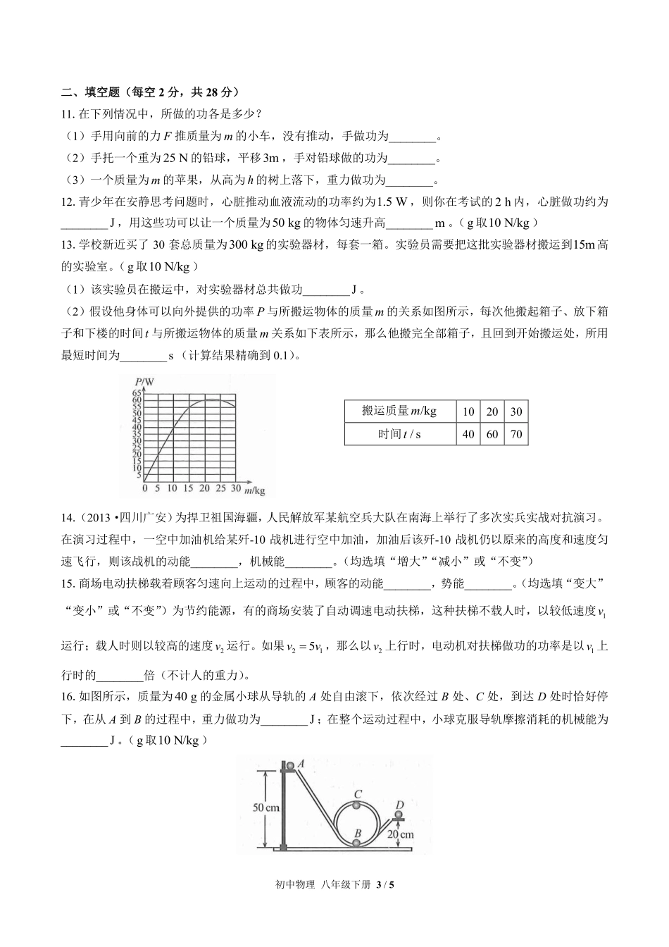 人教版初中物理八年级下册第十一章综合测试03含答案解析.pdf_第3页
