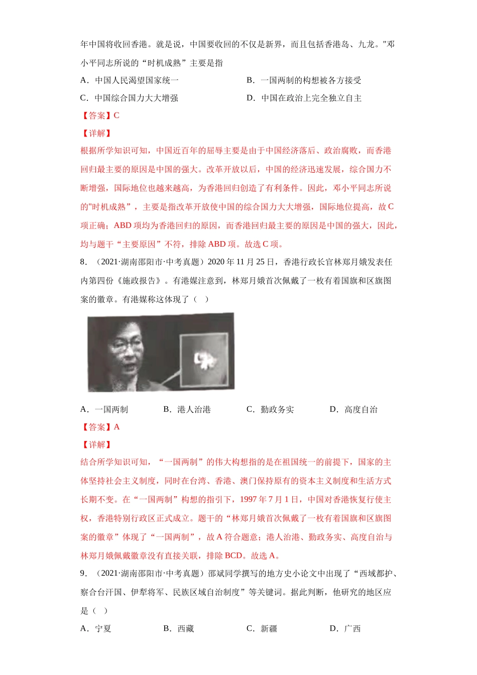 专题18  民族团结与祖国统一、国防建设与外交成就（第01期）（解析版）.docx_第3页