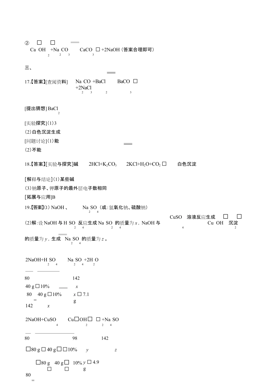人教版初中化学九年级下册第十一单元测试试卷含答-案答案在前.pdf_第3页