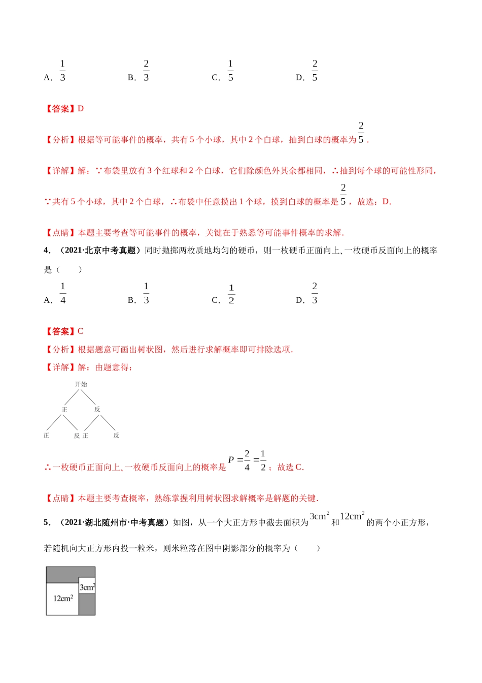 专题18 概率-三年（2019-2021）中考真题数学分项汇编（全国通用）（解析版）.docx_第2页