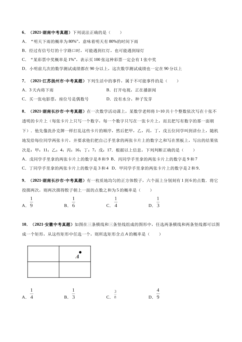 专题18 概率-三年（2019-2021）中考真题数学分项汇编（全国通用）（原卷版）.docx_第2页