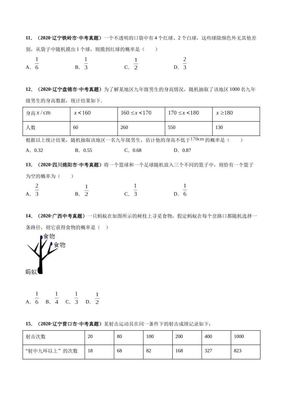 专题18 概率-三年（2019-2021）中考真题数学分项汇编（全国通用）（原卷版）.docx_第3页