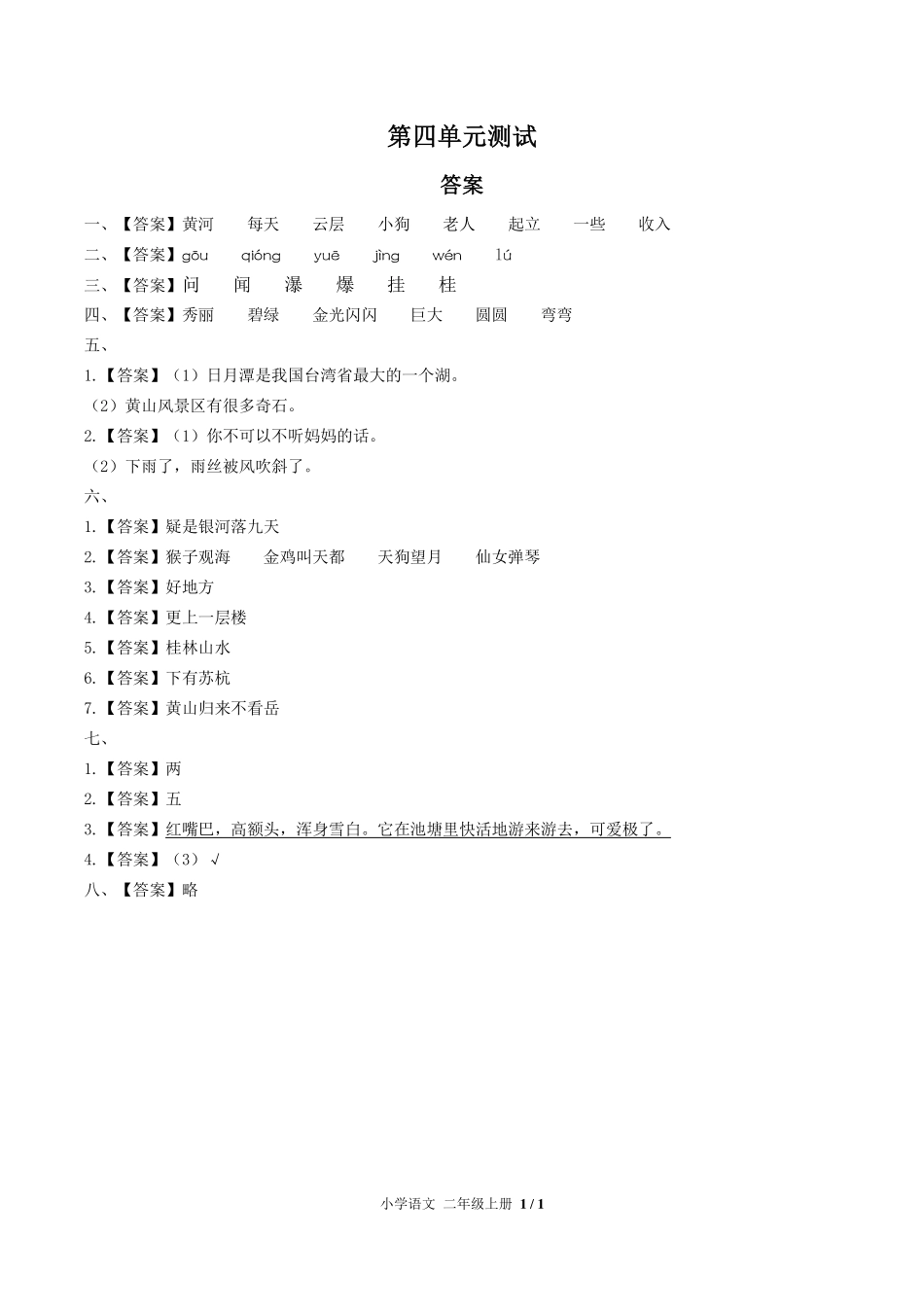 人教版部编版小学语文二年级上册第四单元测试试卷-含答案02.pdf_第3页