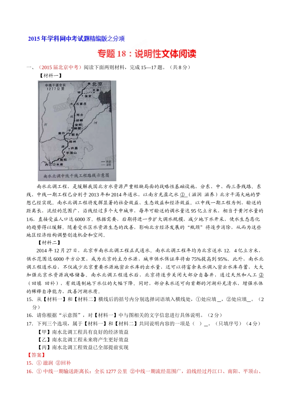 专题18 说明性文体阅读（第01期）-2015年中考语文试题分项版解析汇编系列（解析版）.doc_第1页