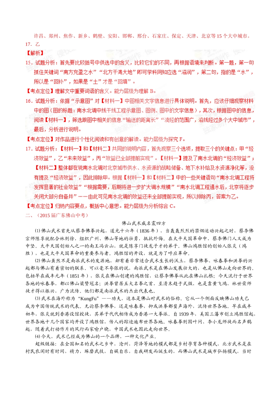 专题18 说明性文体阅读（第01期）-2015年中考语文试题分项版解析汇编系列（解析版）.doc_第2页