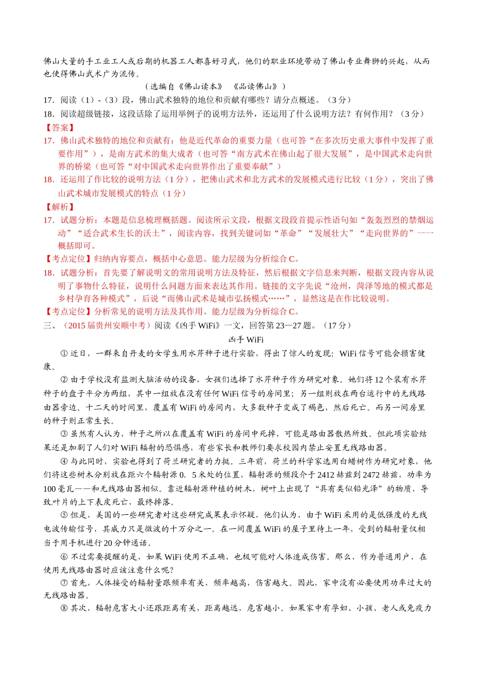 专题18 说明性文体阅读（第01期）-2015年中考语文试题分项版解析汇编系列（解析版）.doc_第3页