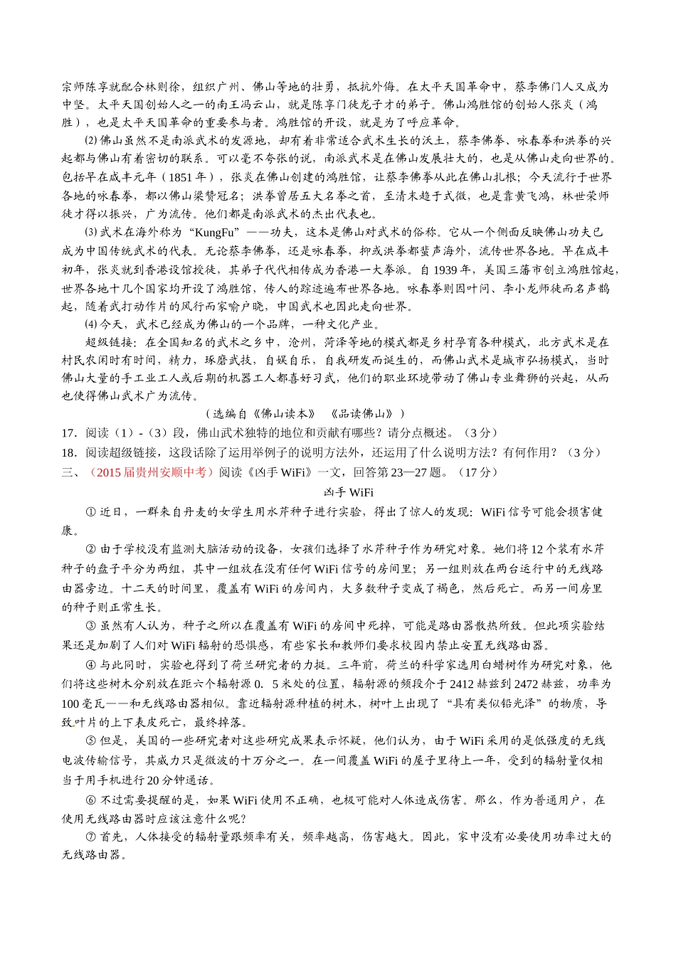 专题18 说明性文体阅读（第01期）-2015年中考语文试题分项版解析汇编系列（原卷版）.doc_第2页