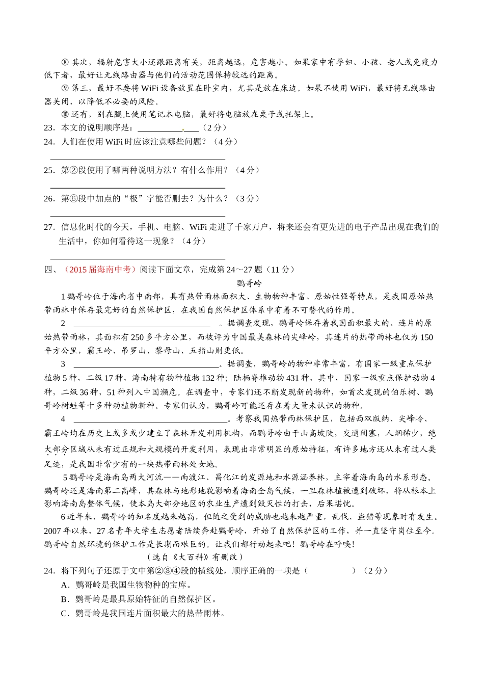 专题18 说明性文体阅读（第01期）-2015年中考语文试题分项版解析汇编系列（原卷版）.doc_第3页