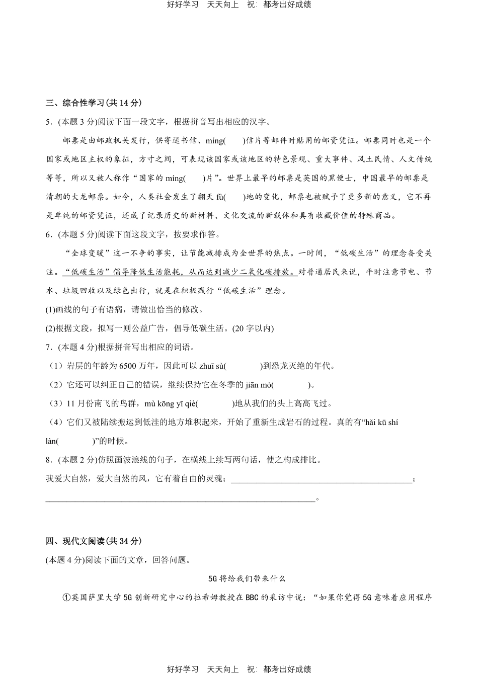 部编版语文八年级下册第二单元测试试卷含答案2.pdf_第2页