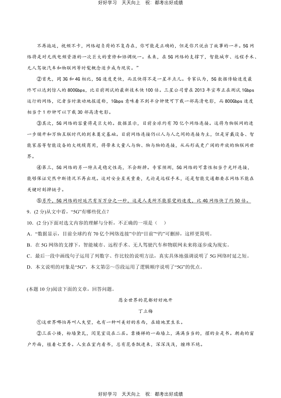 部编版语文八年级下册第二单元测试试卷含答案2.pdf_第3页