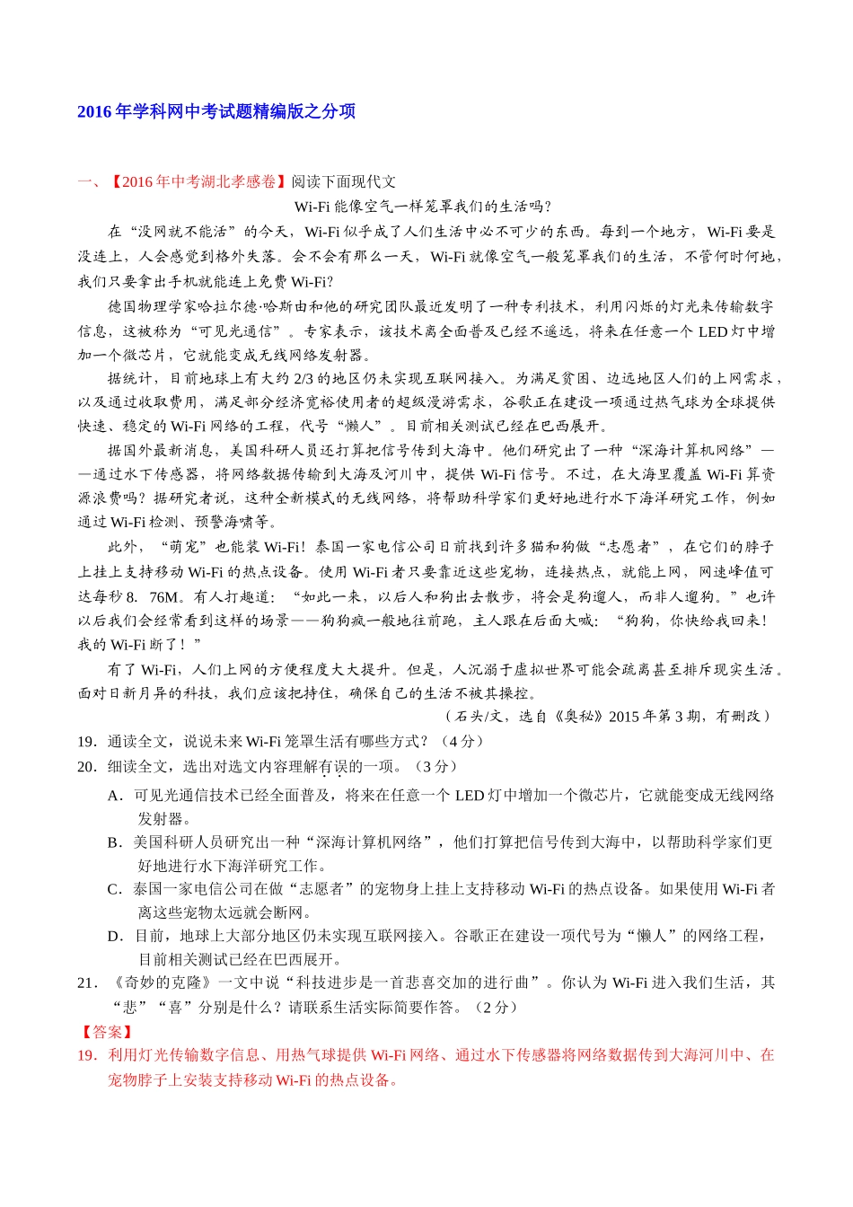 专题18 说明性文体阅读（第01期）-2016年中考语文试题分项版解析汇编（解析版）.doc_第1页
