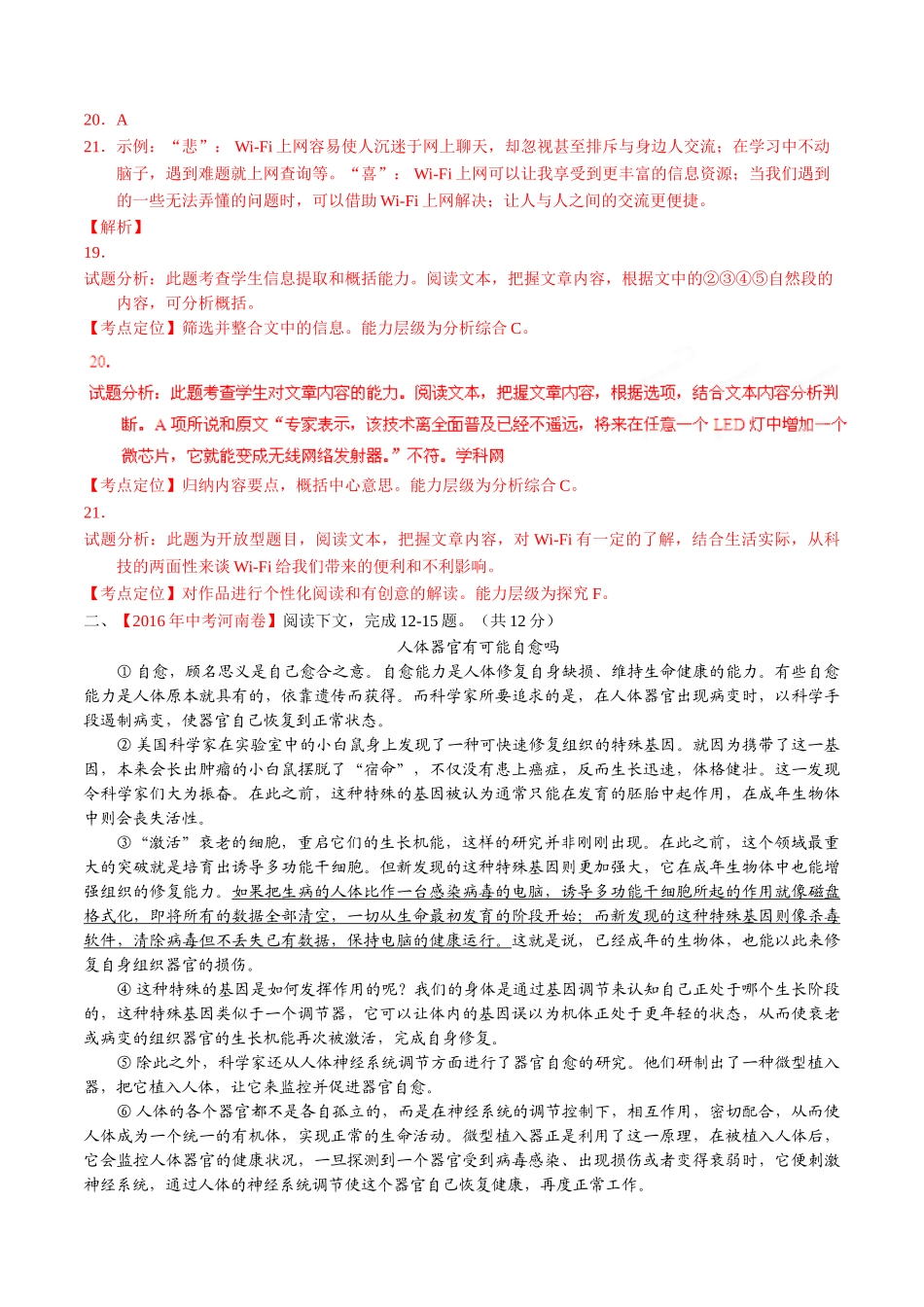 专题18 说明性文体阅读（第01期）-2016年中考语文试题分项版解析汇编（解析版）.doc_第2页