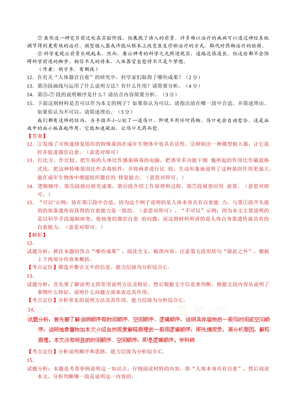 专题18 说明性文体阅读（第01期）-2016年中考语文试题分项版解析汇编（解析版）.doc_第3页