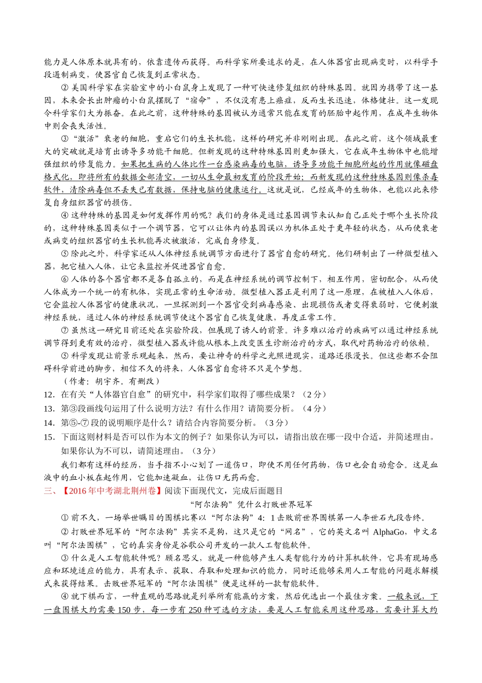 专题18 说明性文体阅读（第01期）-2016年中考语文试题分项版解析汇编（原卷版）.doc_第2页