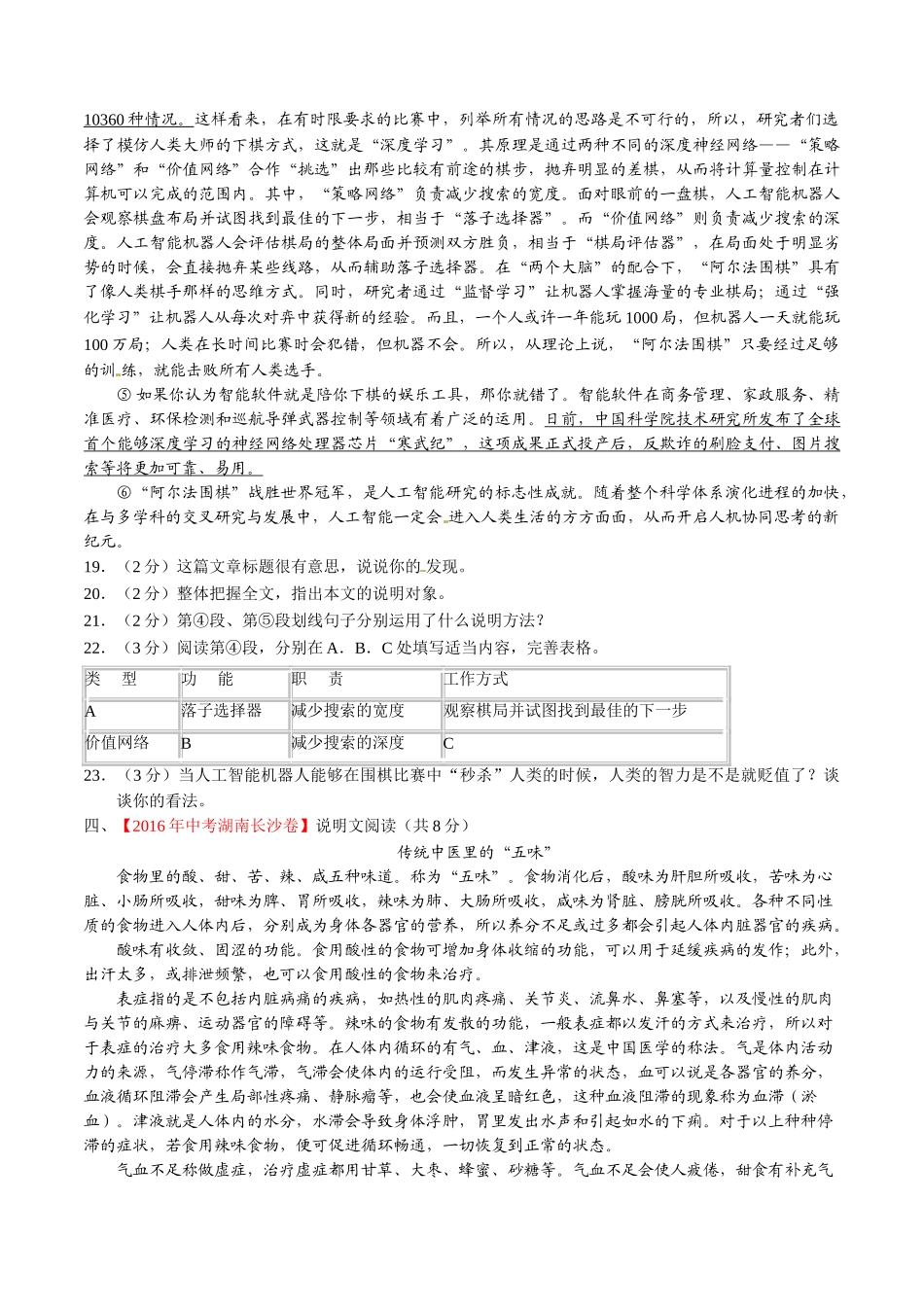 专题18 说明性文体阅读（第01期）-2016年中考语文试题分项版解析汇编（原卷版）.doc_第3页