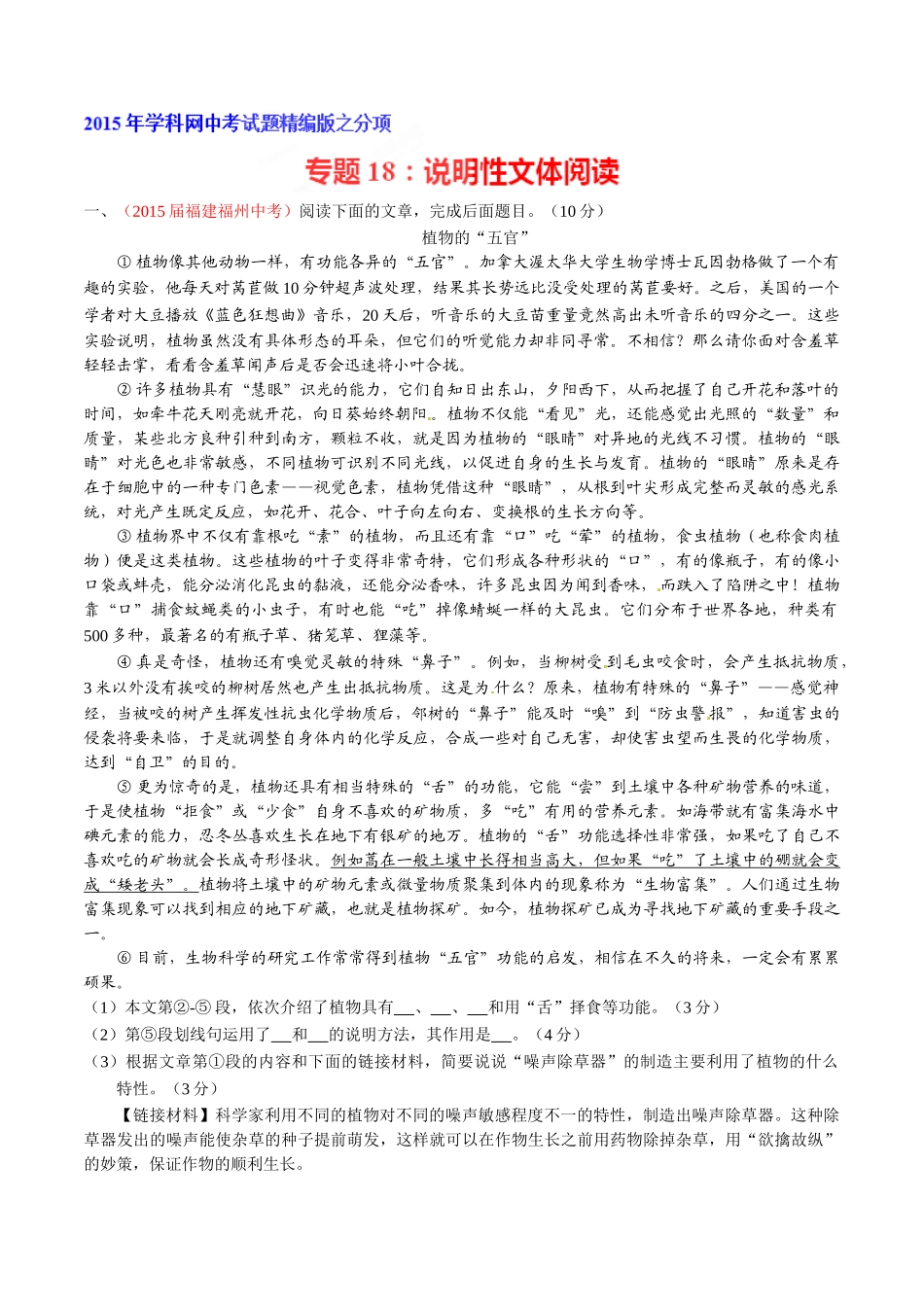 专题18 说明性文体阅读（第02期）-2015年中考语文试题分项版解析汇编（解析版）.doc_第1页