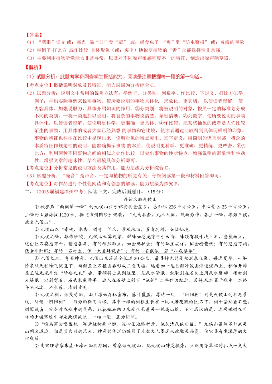 专题18 说明性文体阅读（第02期）-2015年中考语文试题分项版解析汇编（解析版）.doc_第2页