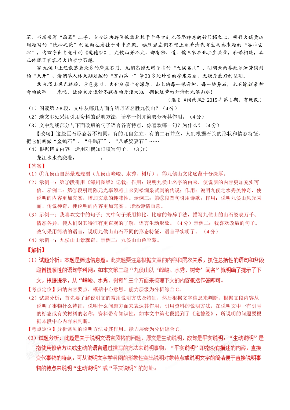 专题18 说明性文体阅读（第02期）-2015年中考语文试题分项版解析汇编（解析版）.doc_第3页